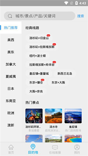 稀饭旅行app官方下载 v1.03 最新版