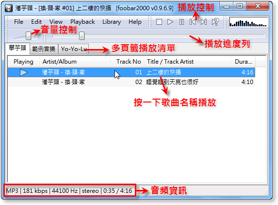 Foobar2000增强版使用方法3