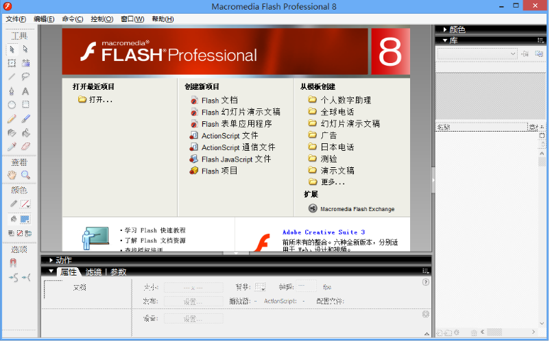 Macromedia Flash官方版1