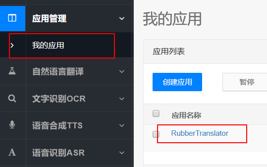 RubberTranslator电脑版配置教程10