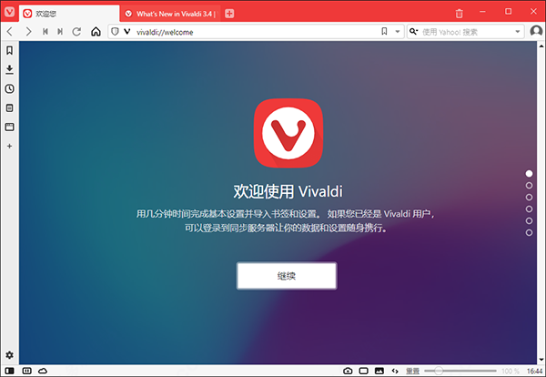 Vivaldi浏览器官方版软件中文设置教程4