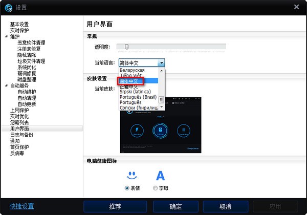 Advanced SystemCare Free中文版使用方法