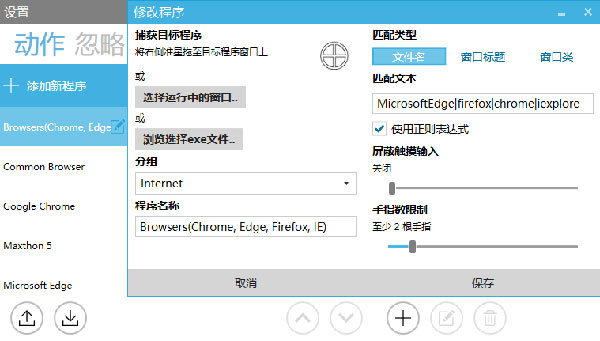GestureSign中文版使用教程4