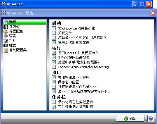 xbox360手柄模拟器中文版安装说明