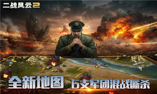 二战风云2最新安卓版下载 v1.0.29.1 官方版