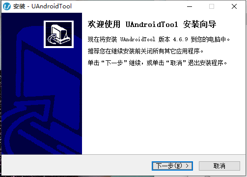 UAndroidTool破解版软件安装教程3