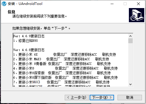 UAndroidTool破解版软件安装教程5