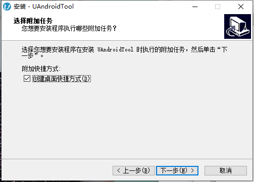UAndroidTool破解版软件安装教程7