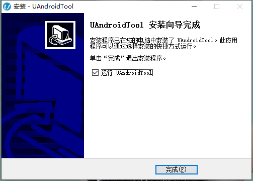 UAndroidTool破解版软件安装教程9