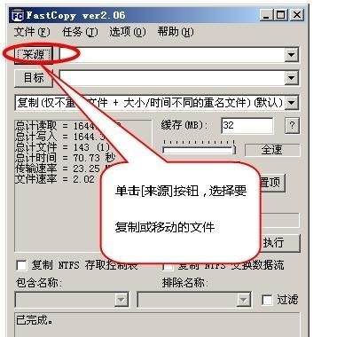 fastcopy官方版使用教程2