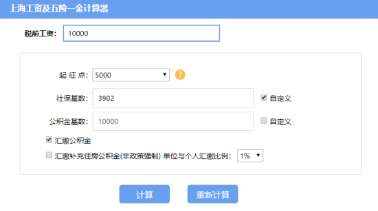上海工资计算器使用方法