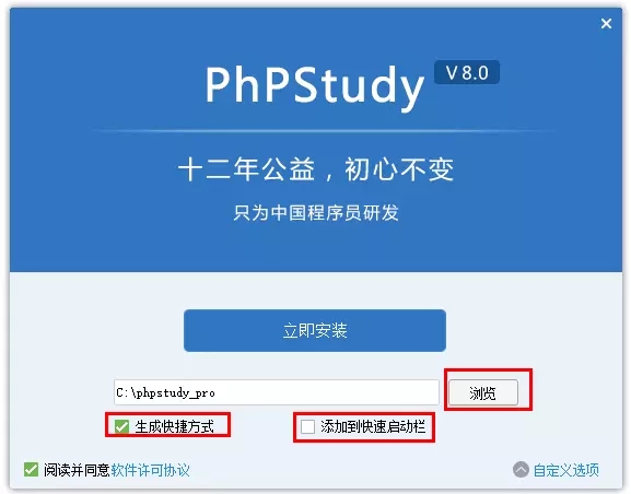 phpstudy集成环境软件特色