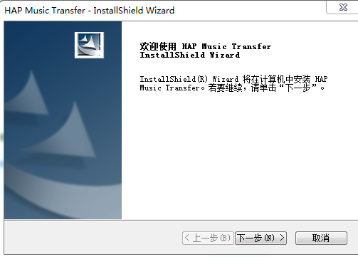 HAP Music Transfer官方版软件安装步骤1