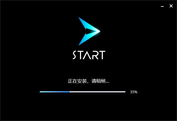 START云游戏电脑版软件安装步骤2
