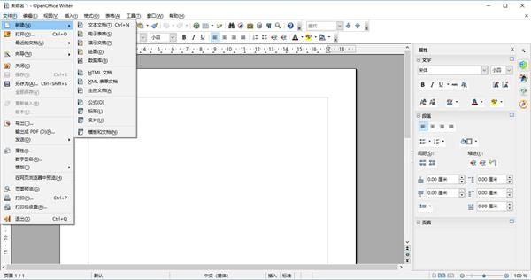 OpenOffice官方版