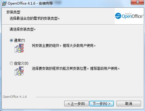 OpenOffice官方版软件安装步骤5