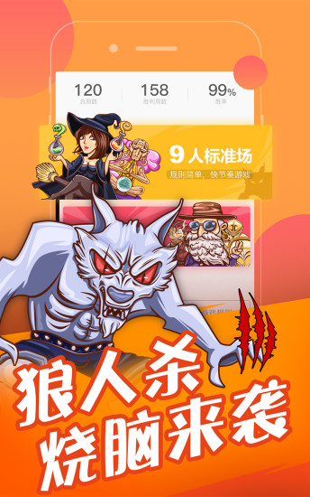 欢乐狼人杀最新版app下载 v6.6.4 官方版