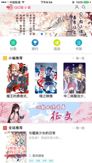 QC轻小说官方app下载 v3.2.0 最新版