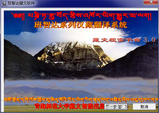 班智达藏文输入法电脑版软件安装步骤1