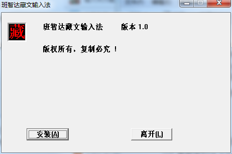 班智达藏文输入法电脑版软件使用技巧