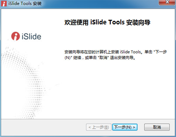 islide tools安装步骤1