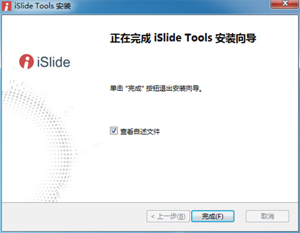 islide tools安装步骤5