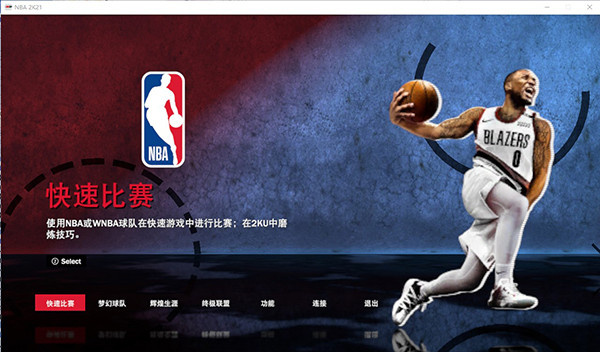 NBA2K21黑曼巴特别版游戏优化