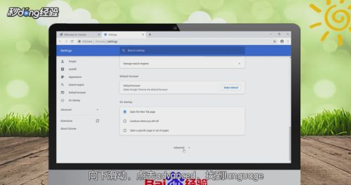 谷歌浏览器如何设置中文3