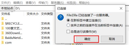 filezilla linux如何连接服务器4