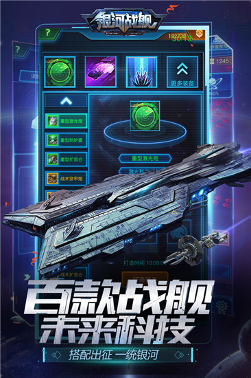 银河战舰无限氪晶版下载 v1.24.43 九游版