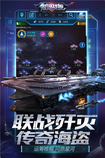 银河战舰安卓版手游下载 v1.24.17 最新官方版