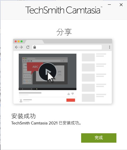 techsmith camtasia studio 2021