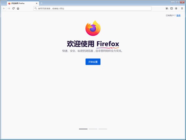 Firefox功能