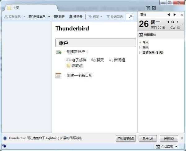 Thunderbird2021最新版