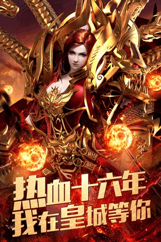 烈焰龙城手游官方下载 v8.5 最新版