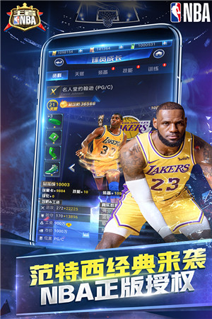 王者NBA全球版游戏攻略