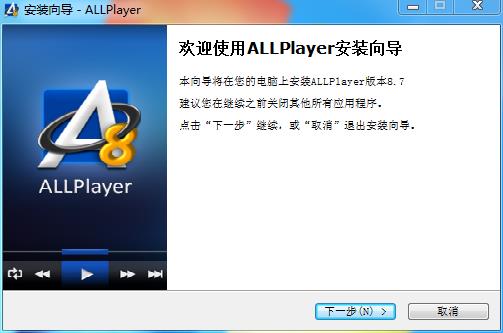ALLPlayer双屏版软件安装步骤1