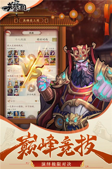 英雄爱三国最新版下载 v10.5 九游安卓版