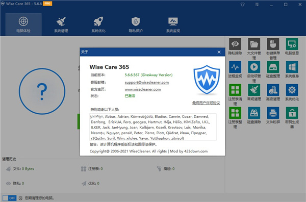 Wise Care365 Pro单文件版