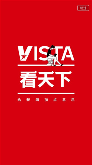 Vista看天下APP免费下载 v3.0.0 破解版