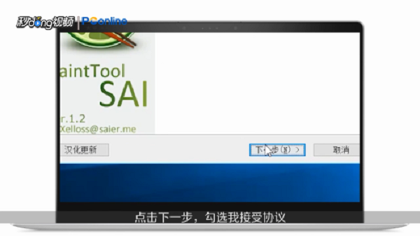 SAI绘画软件中文版安装教程2