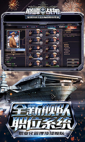 巅峰战舰九游版本下载 v5.1.0 安卓互通版