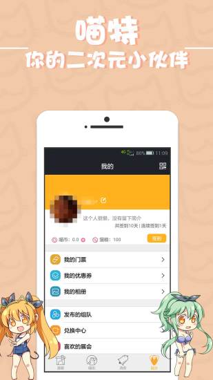 喵特漫展app下载 v6.2.002 最新官方版