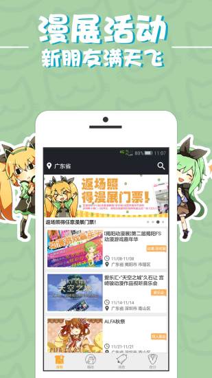 喵特漫展app下载 v6.2.002 最新官方版