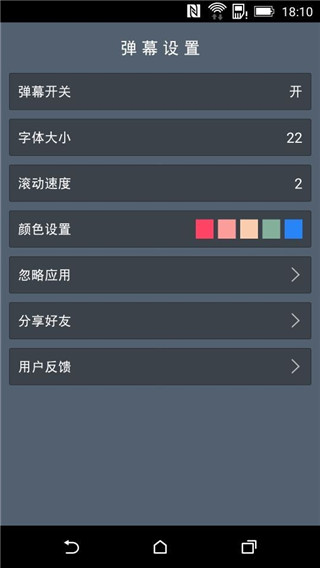 弹幕通知app下载 v4.0.0 官方最新版