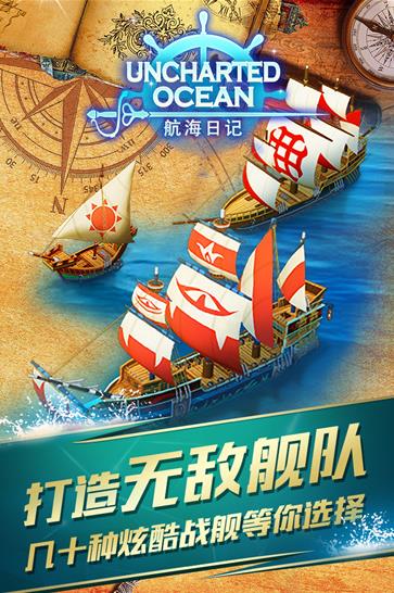 航海日记最新版下载 v1.0.8 安卓官方版