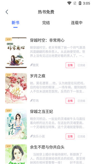 万卷小说app下载 v1.3.3 免费手机版