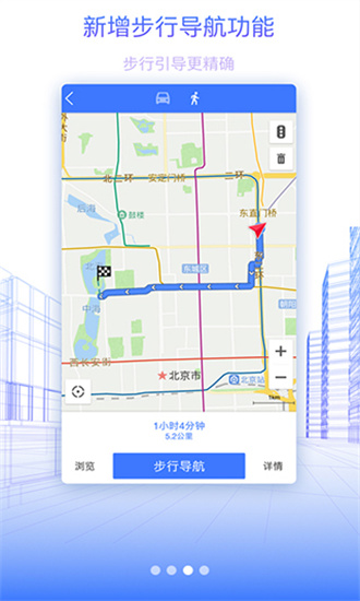 北斗地图app手机版下载 v2021 最新安装包
