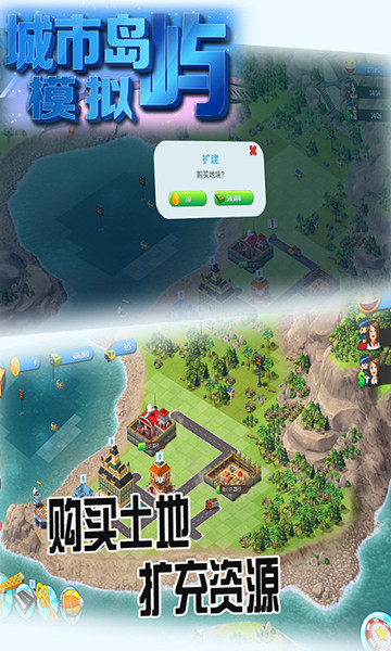 城市岛屿模拟手游最新版下载 v1.0.1 官方版