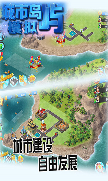 城市岛屿模拟满V周卡版下载 v1.0.1 果盘版